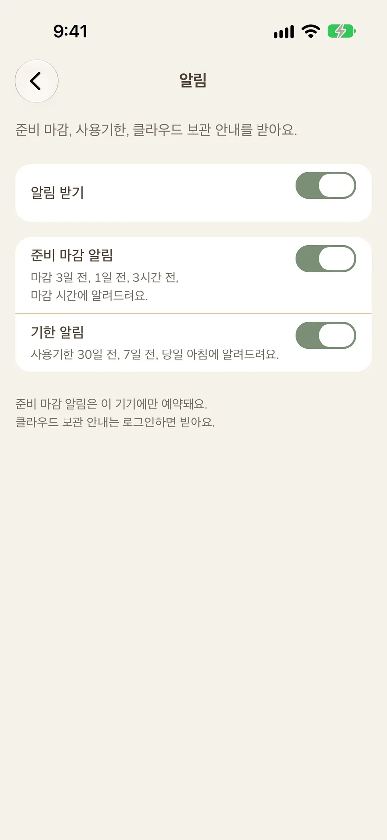 알림 설정 화면