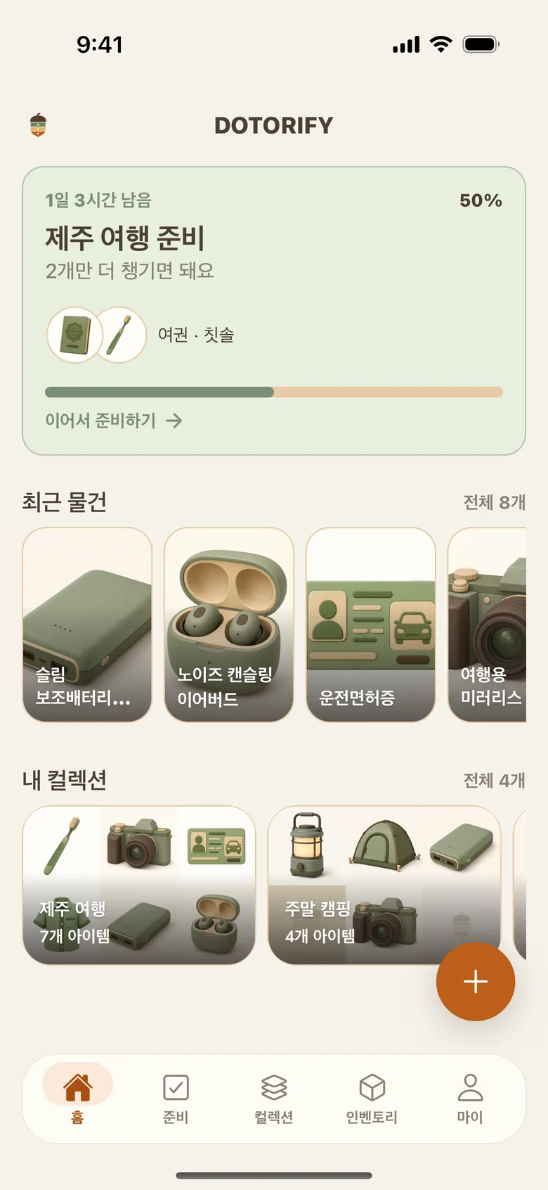 마감과 진행률, 최근 물건이 표시된 DOTORIFY 홈 화면