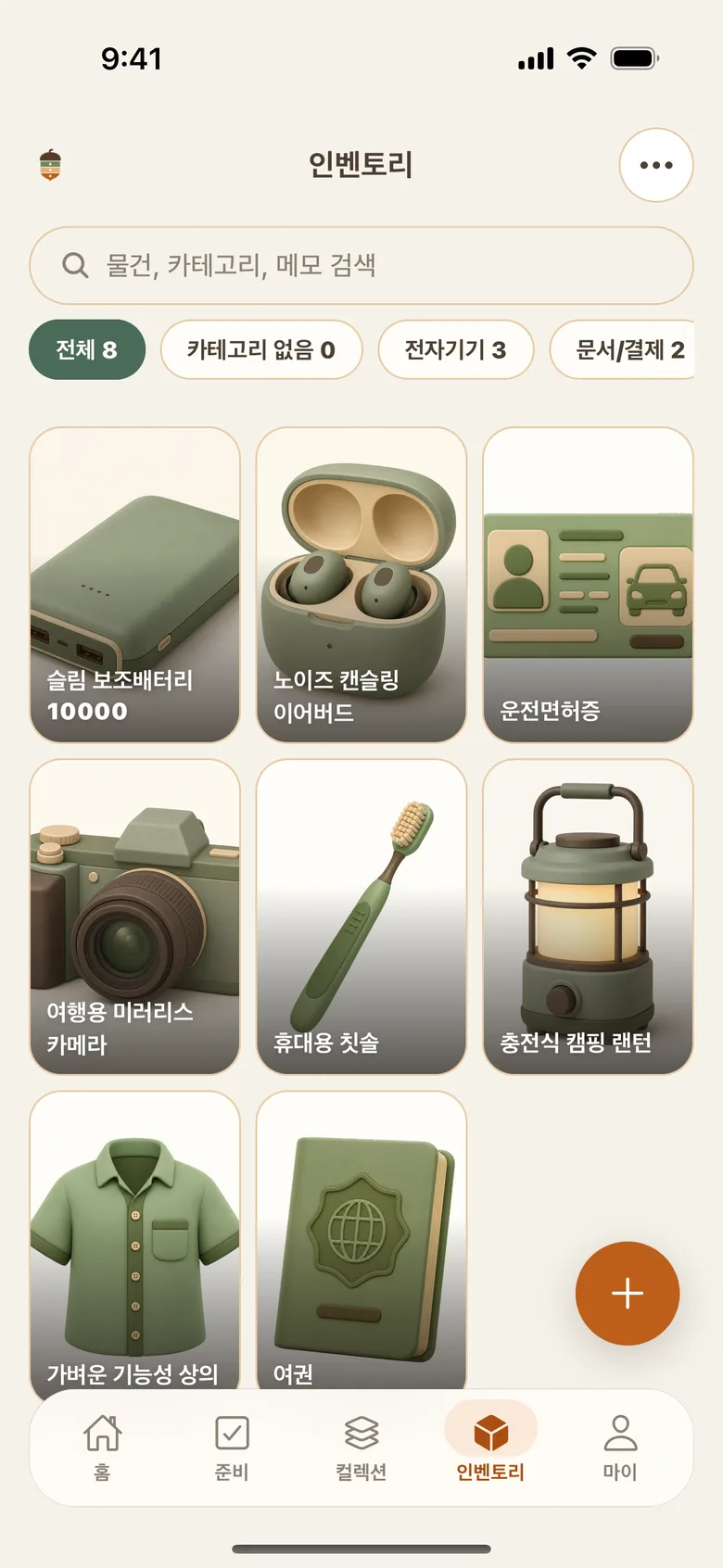 DOTORIFY 인벤토리: 가진 물건을 한눈에
